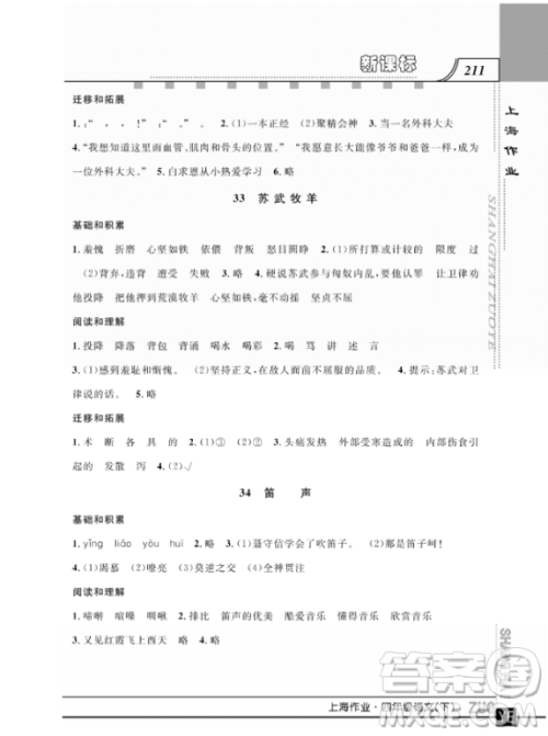 上海作业四年级语文下学期参考答案 上海作业四年级语文下学期参考答案