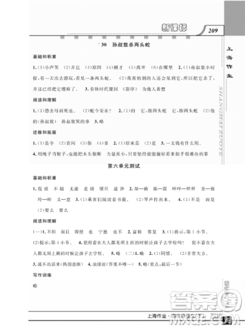 上海作业四年级语文下学期参考答案 上海作业四年级语文下学期参考答案