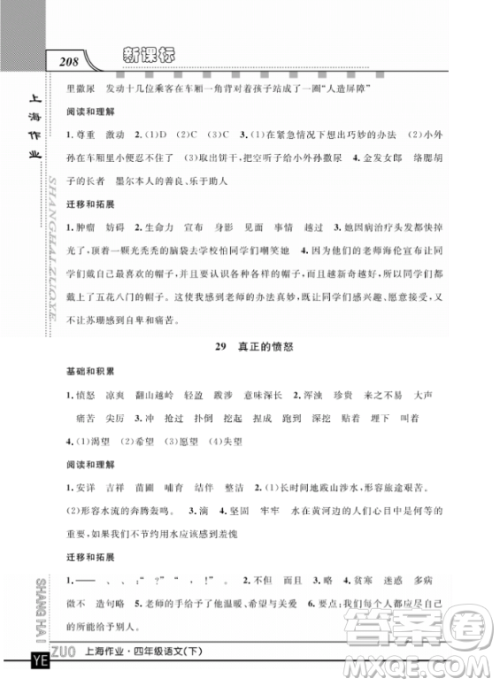 上海作业四年级语文下学期参考答案 上海作业四年级语文下学期参考答案