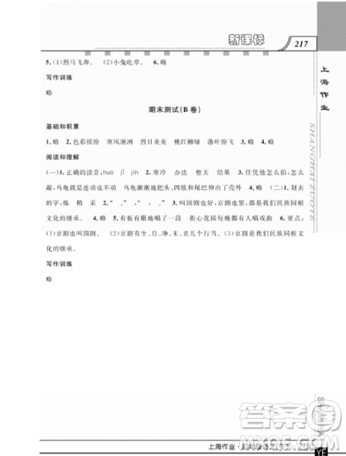 上海作业四年级语文下学期参考答案 上海作业四年级语文下学期参考答案