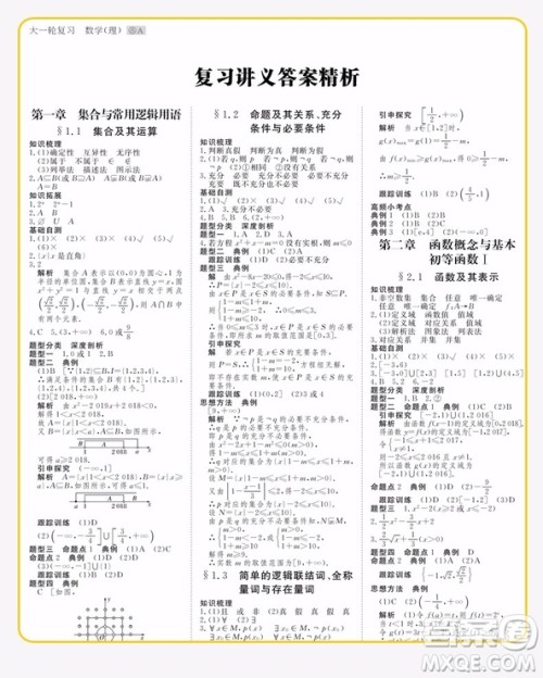 人教A版全国通用2019新版步步高大一轮复习讲义理科数学答案