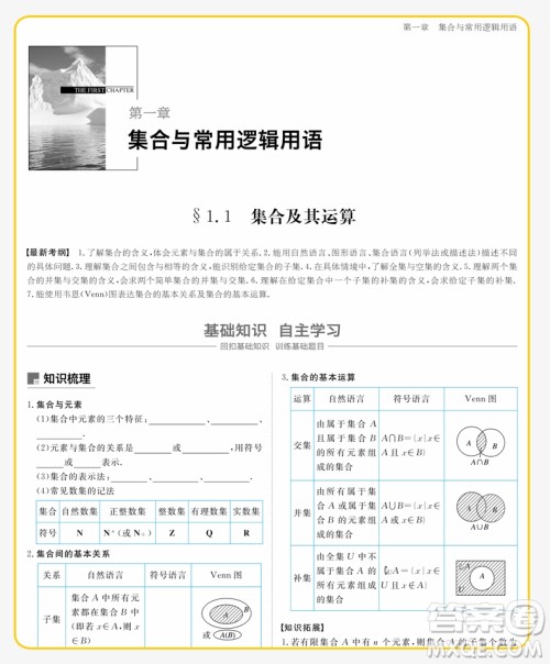 人教A版全国通用2019新版步步高大一轮复习讲义理科数学答案