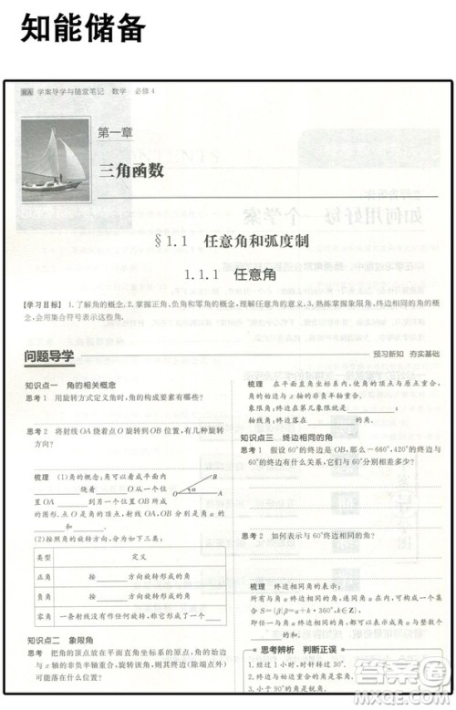 金榜苑2019步步高学案导学与随堂笔记数学必修4人教A版答案