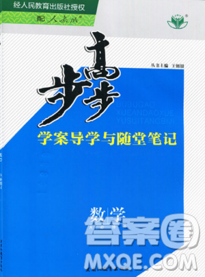 金榜苑2019步步高学案导学与随堂笔记数学必修4人教A版答案