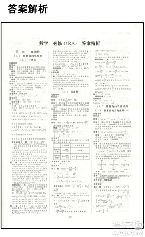 金榜苑2019步步高学案导学与随堂笔记数学必修4人教A版答案