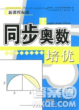 2018年北师大版数学同步奥数培优小学生五年级参考答案