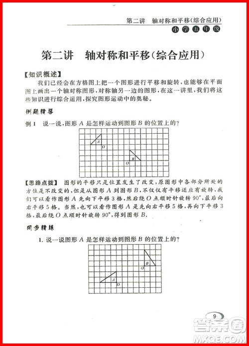 2018年北师大版数学同步奥数培优小学生五年级参考答案