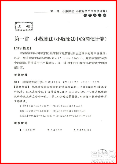 2018年北师大版数学同步奥数培优小学生五年级参考答案 2018年北师大版数学同步奥数培优小学生五年级参考答案