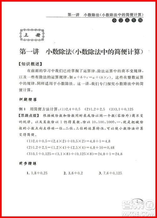 2018年北师大版数学同步奥数培优小学生五年级参考答案