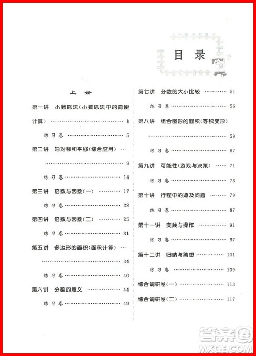 2018年北师大版数学同步奥数培优小学生五年级参考答案