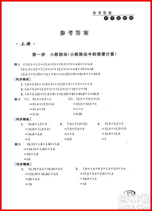 2018年北师大版数学同步奥数培优小学生五年级参考答案