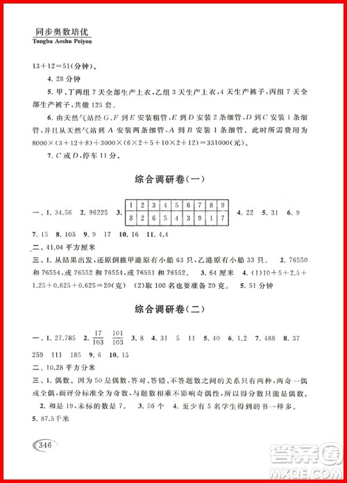 2018年北师大版数学同步奥数培优小学生五年级参考答案 2018年北师大版数学同步奥数培优小学生五年级参考答案