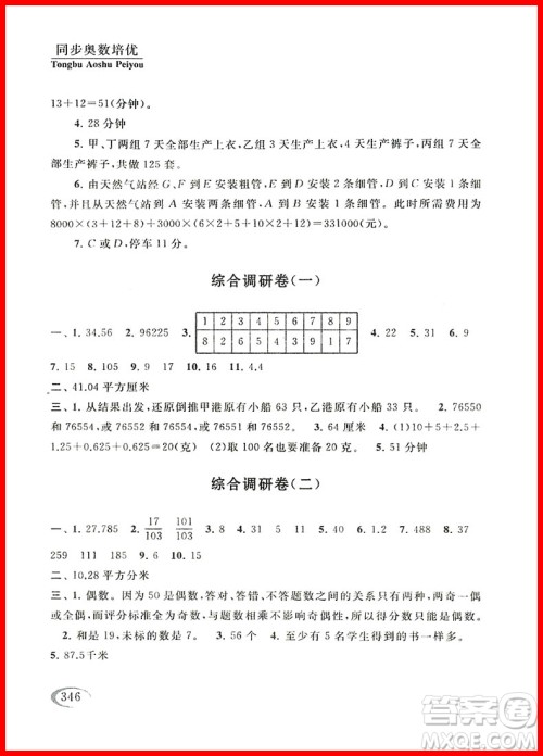 2018年北师大版数学同步奥数培优小学生五年级参考答案