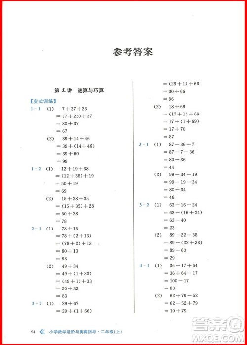2018年小学数学进阶与奥赛指导二年级上册参考答案 2018年小学数学进阶与奥赛指导二年级上册参考答案