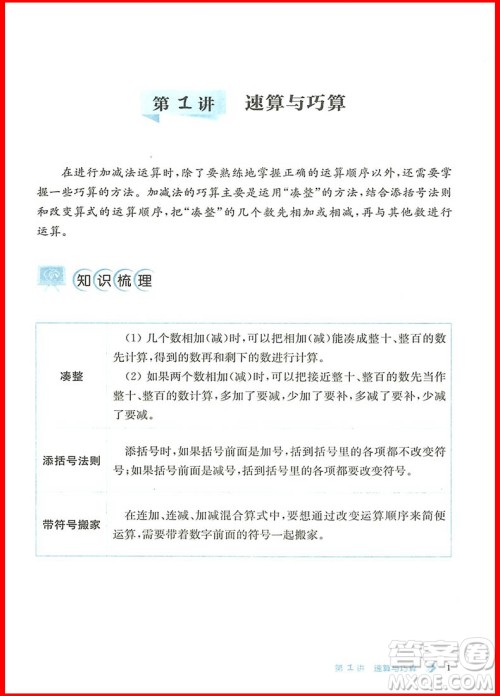 2018年小学数学进阶与奥赛指导二年级上册参考答案 2018年小学数学进阶与奥赛指导二年级上册参考答案