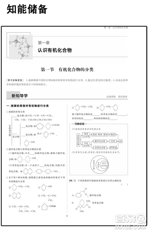 人教版2019新版步步高学案导学与随堂笔记化学选修5有机化学基础答案 人教版2019新版步步高学案导学与随堂笔记化学选修5有机化学基础答案