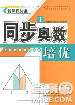 2018年人教版新课程标准同步奥数培优小学生四年级参考答案