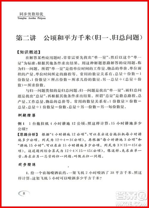 2018年人教版新课程标准同步奥数培优小学生四年级参考答案