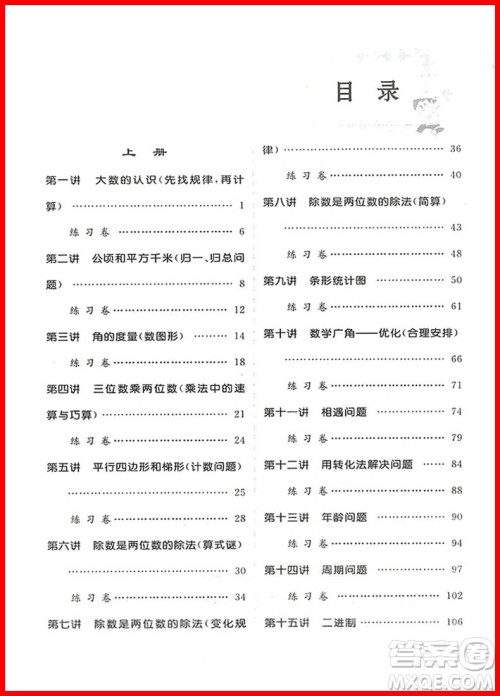 2018年人教版新课程标准同步奥数培优小学生四年级参考答案