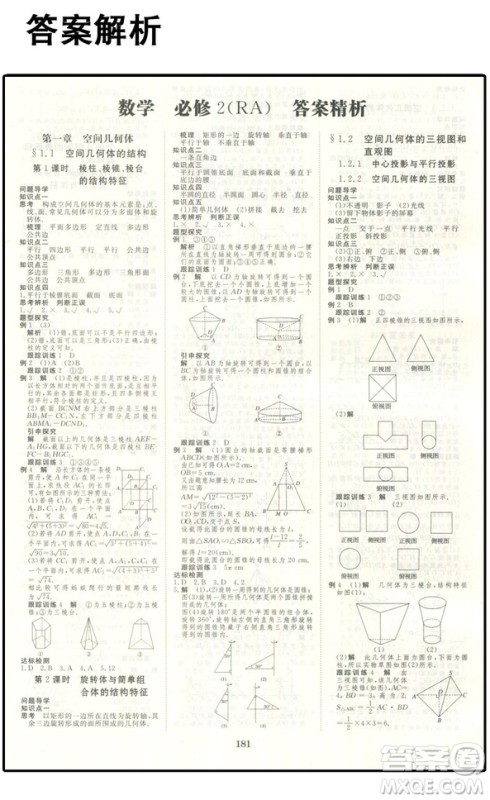 数学必修2人教A版步步高学案导学与随堂笔记2019新版答案 数学必修2人教A版步步高学案导学与随堂笔记2019新版答案