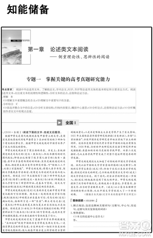 2019新版金榜苑步步高高考总复习大一轮复习讲义语文人教全国通用版答案 2019新版金榜苑步步高高考总复习大一轮复习讲义语文人教全国通用版答案