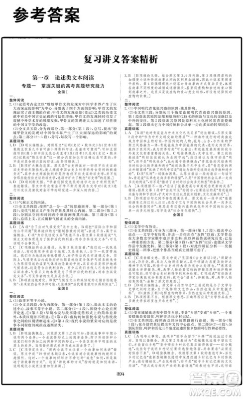 2019新版金榜苑步步高高考总复习大一轮复习讲义语文人教全国通用版答案 2019新版金榜苑步步高高考总复习大一轮复习讲义语文人教全国通用版答案