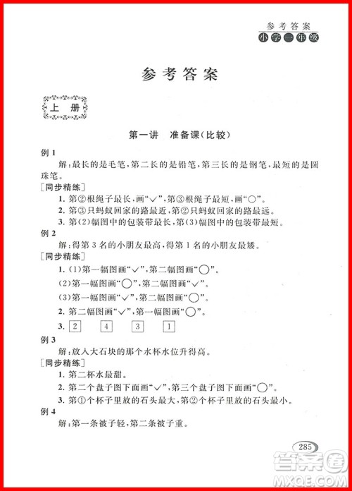 2018年小学一年级人教版同步奥数培优参考答案 2018年小学一年级人教版同步奥数培优参考答案