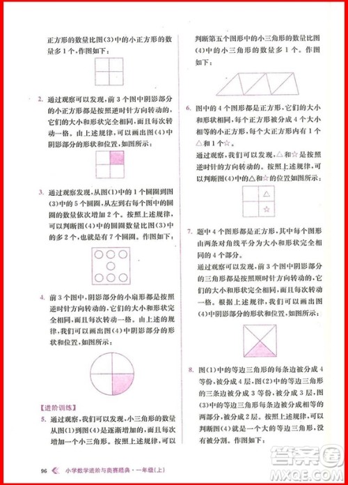 2018年小学数学进阶与奥赛题典一年级上册参考答案 2018年小学数学进阶与奥赛题典一年级上册参考答案