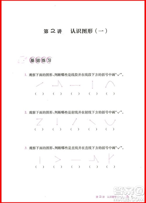 2018年小学数学进阶与奥赛题典一年级上册参考答案 2018年小学数学进阶与奥赛题典一年级上册参考答案