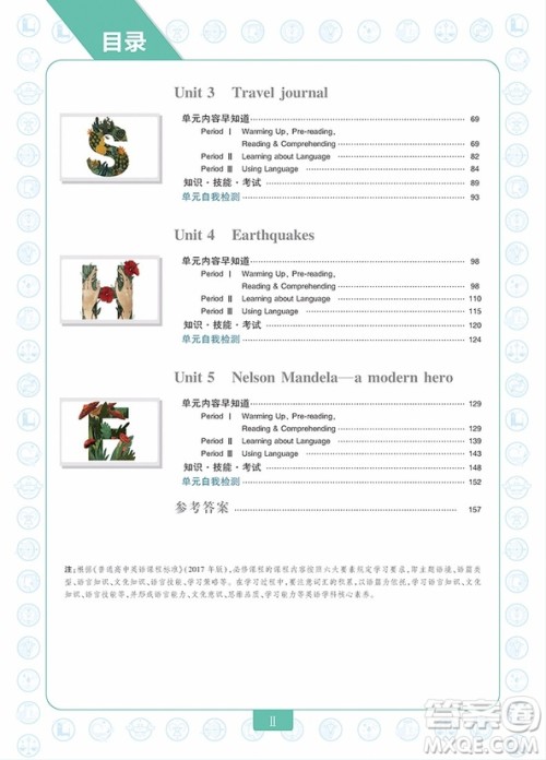 教材划重点高中英语必修1人教版2019最新参考答案 