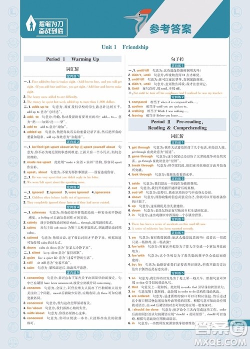 教材划重点高中英语必修1人教版2019最新参考答案 