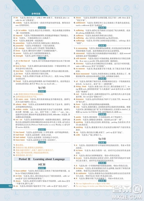 教材划重点高中英语必修1人教版2019最新参考答案 