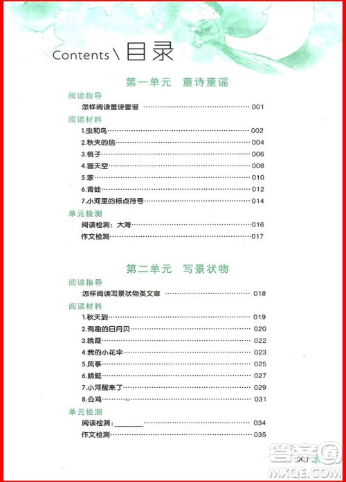 2018新版窦桂梅新阅读训练营小学生一年级参考答案