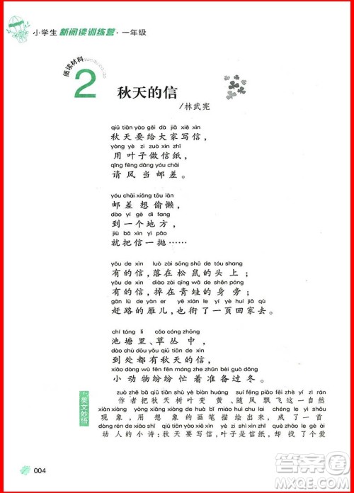 2018新版窦桂梅新阅读训练营小学生一年级参考答案