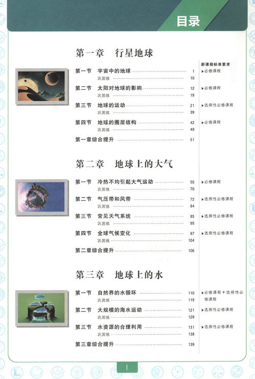 杨文彬2019教材划重点高中地理必修1RJ高一1人教版参考答案