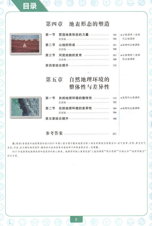 杨文彬2019教材划重点高中地理必修1RJ高一1人教版参考答案