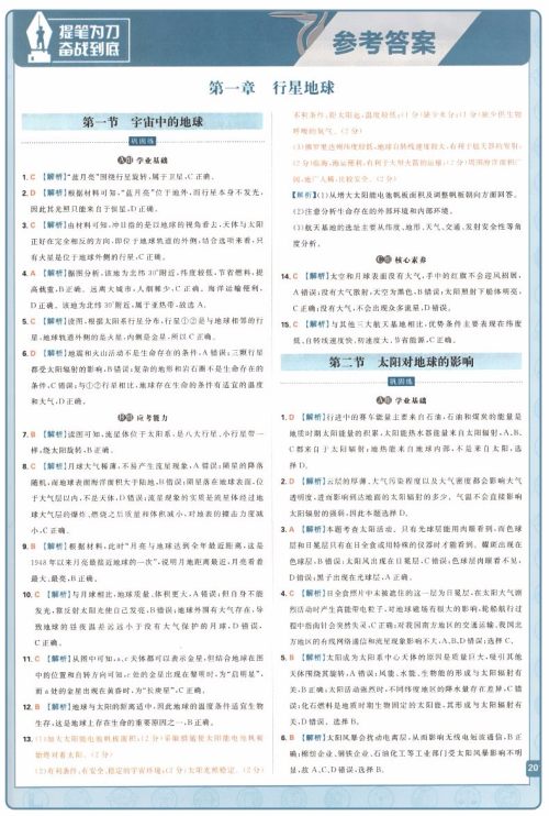 杨文彬2019教材划重点高中地理必修1RJ高一1人教版参考答案