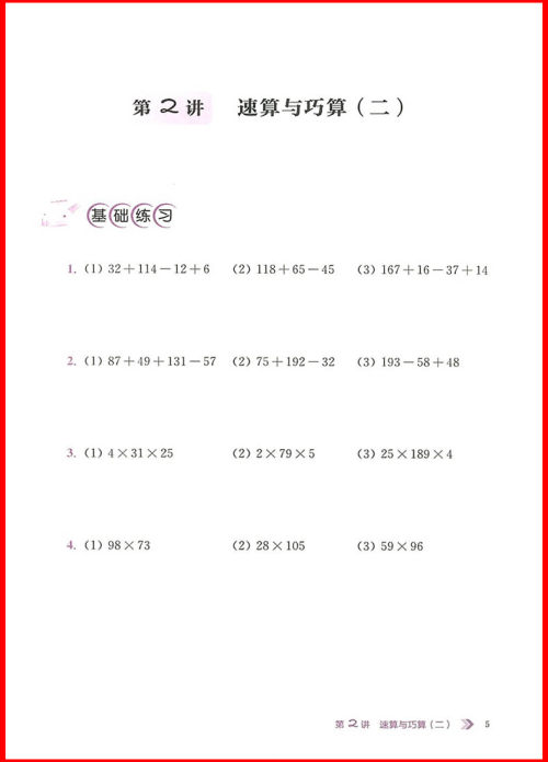 2018年小学数学进阶与奥赛题典三年级上册参考答案