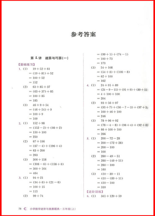 2018年小学数学进阶与奥赛题典三年级上册参考答案