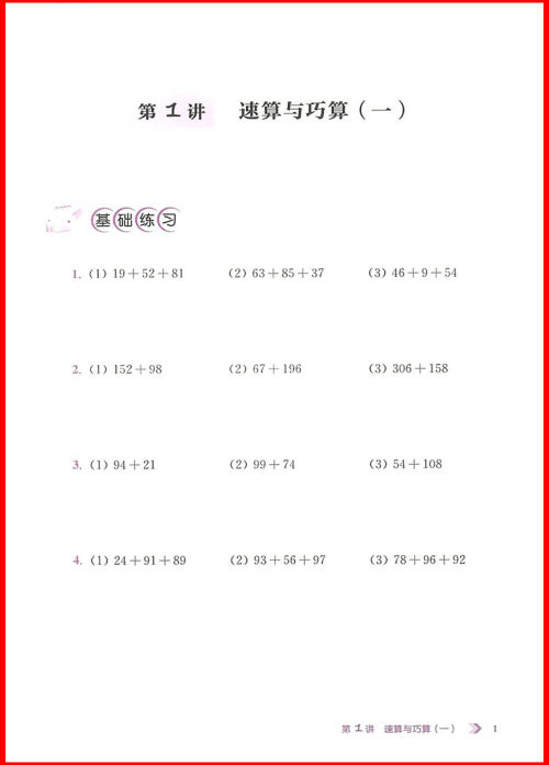 2018年小学数学进阶与奥赛题典三年级上册参考答案