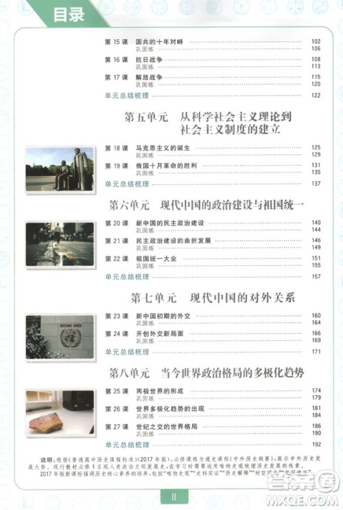 2019教材划重点高一历史人教版参考答案 2019教材划重点高一历史人教版参考答案