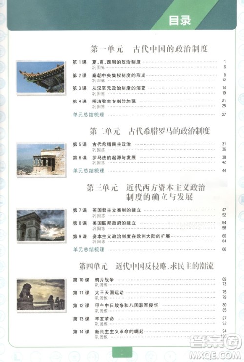 2019教材划重点高一历史人教版参考答案 2019教材划重点高一历史人教版参考答案