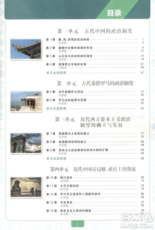 2019教材划重点高一历史人教版参考答案