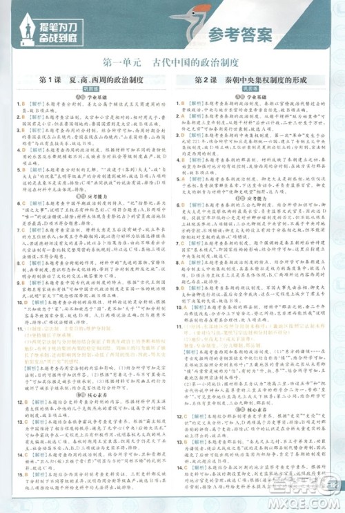 2019教材划重点高一历史人教版参考答案