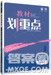 高中教材划重点2019英语必修1WY外研版参考答案