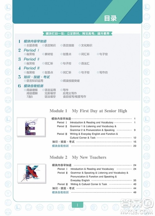 高中教材划重点2019英语必修1WY外研版参考答案