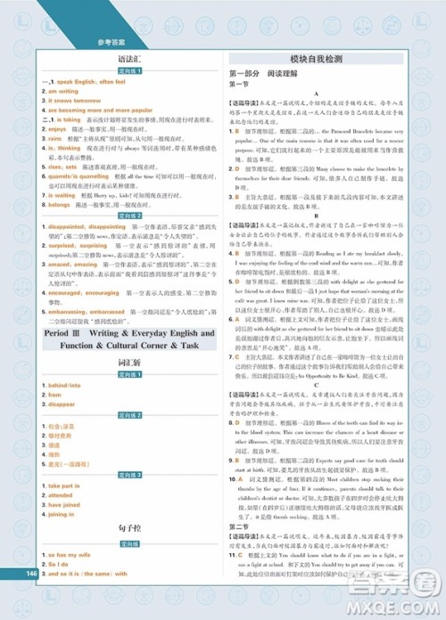 高中教材划重点2019英语必修1WY外研版参考答案