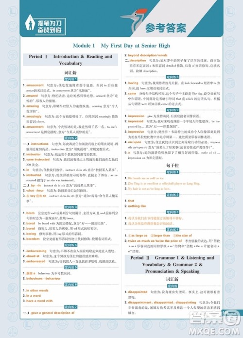 高中教材划重点2019英语必修1WY外研版参考答案