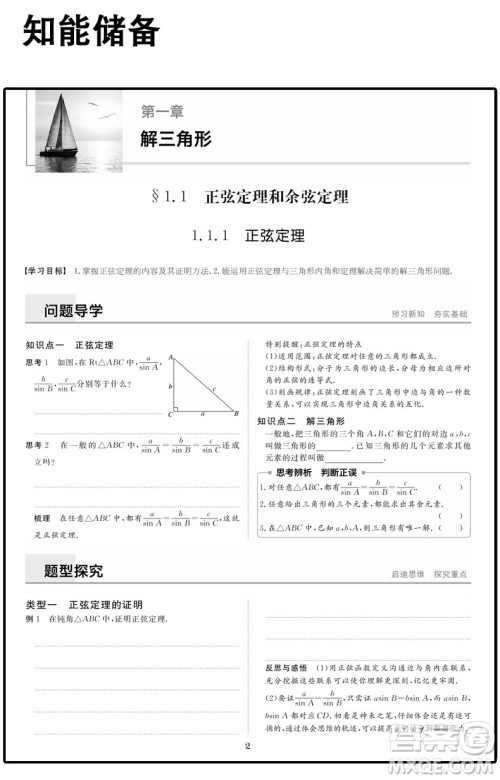 步步高2019新版金榜苑学案导学与随堂笔记数学必修5人教A版答案