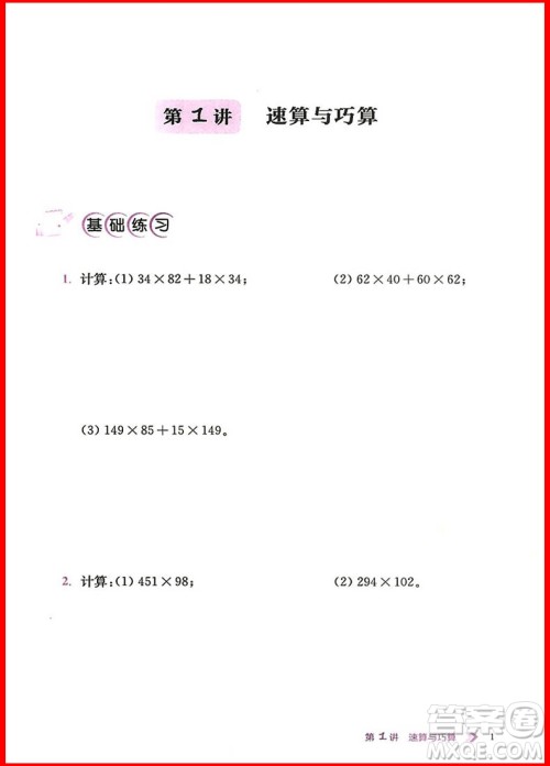 2018年小学数学进阶与奥赛题典四年级上册参考答案